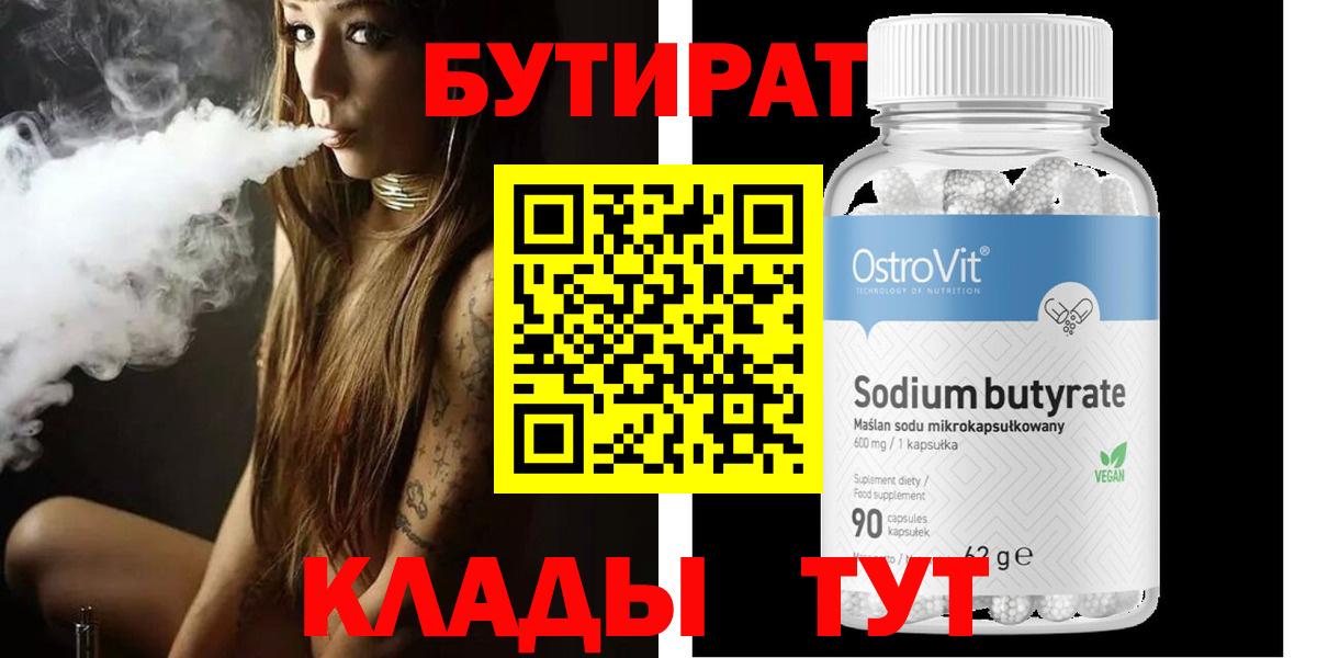 Городец  БУТИРАТ жидкий экстази  Вход с VPN 