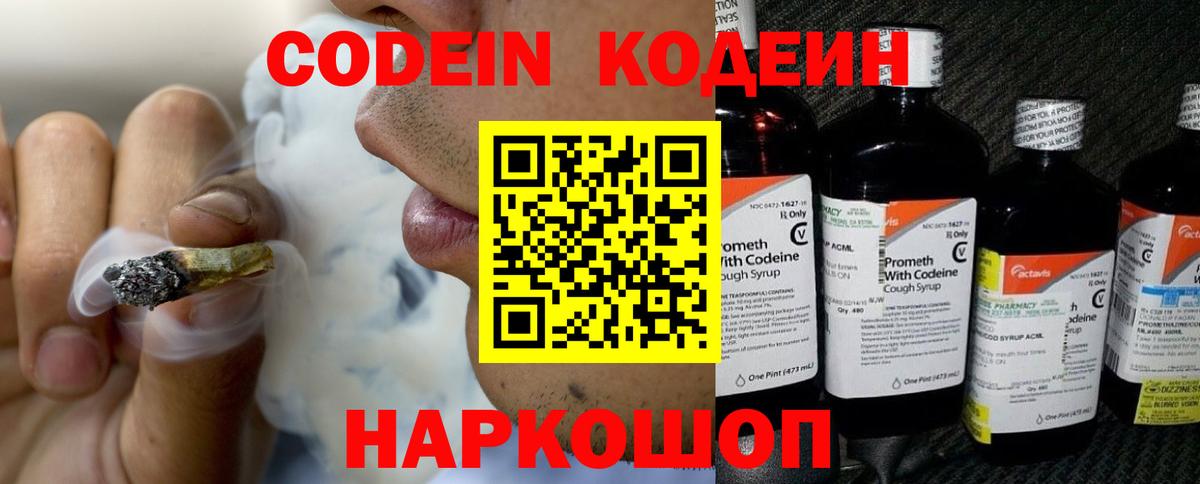 Кодеин напиток Lean (лин) Городец