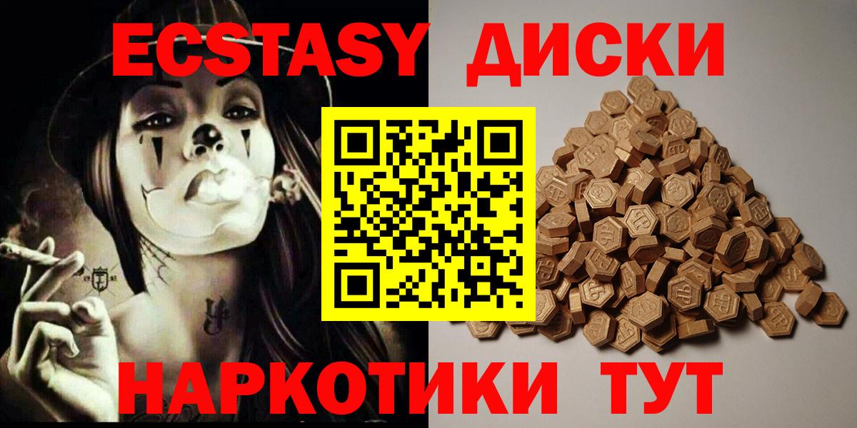 Ecstasy диски Городец