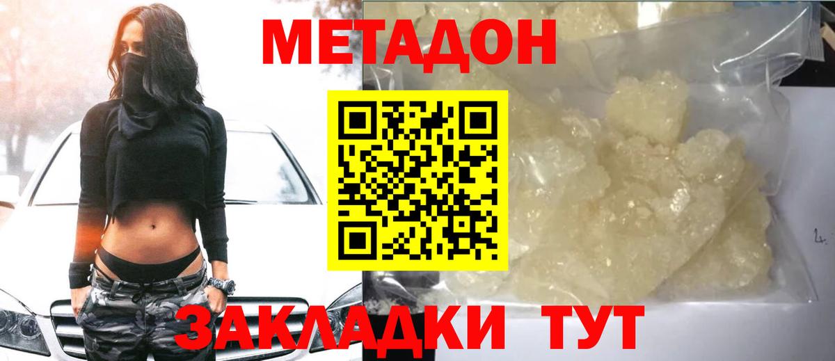 Метадон кристалл  МЕТАДОН VHQ  Вход с VPN  Городец 