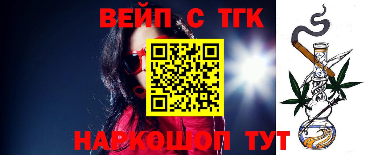 ТГК вейп  цена наркотик  ТГК вейп  Городец  Вход с VPN 